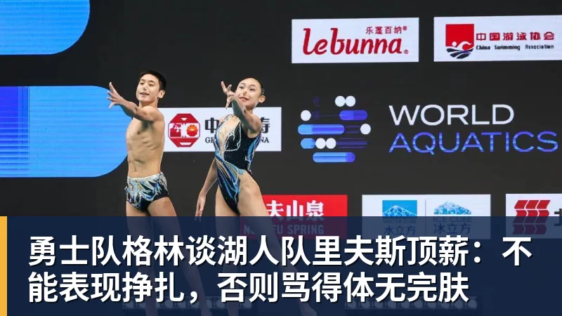 2年1600万!2年1246万!两笔签约达成,杜伦要向沃特森学习 - 篮球下注平台 - 篮球比赛下注平台