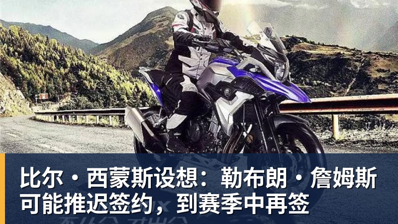 巴拉尔迪尼:罗马、科莫会给国米制造麻烦 - 篮球下注平台 - 篮球比赛下注平台