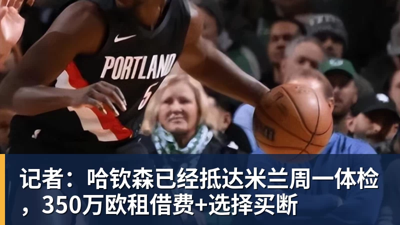 柏林赫塔总经理:俱乐部的目标仅完成了40% - 篮球下注平台 - 篮球比赛下注平台