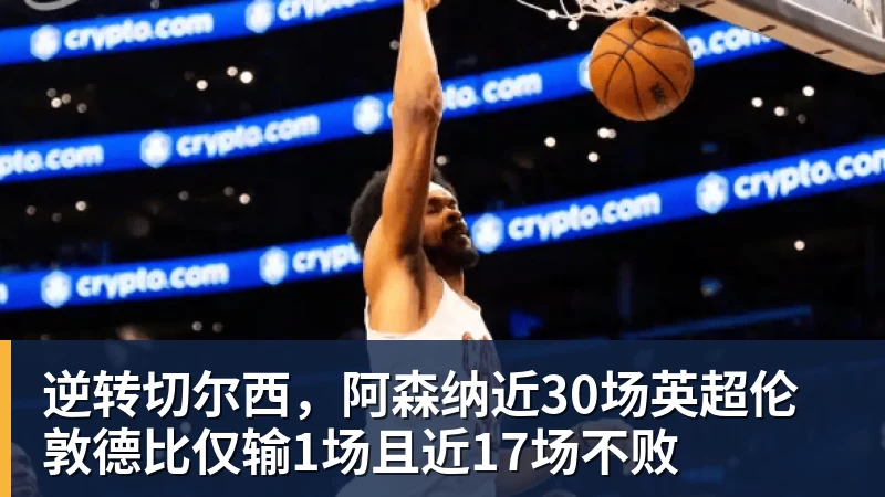 王钰栋:西亚球队就这样,但我们必须踢得比他们更凶一些 - 篮球下注平台 - 篮球比赛下注平台