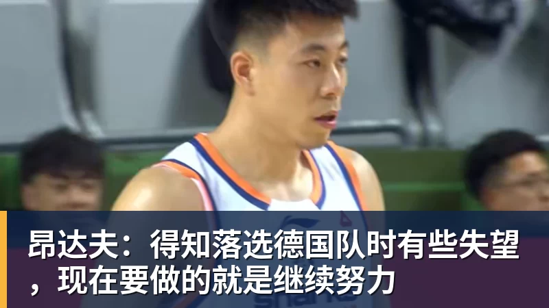 中国女篮长期集训弊大于利:韩旭杨舒予成反例 该多走出去留洋 - 篮球下注平台 - 篮球比赛下注平台