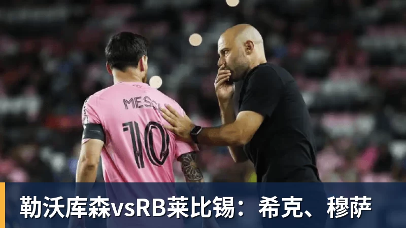 舍尔汉特:得知入选德国队有些不敢相信,我从小就知道克洛普 - 篮球下注平台 - 篮球比赛下注平台