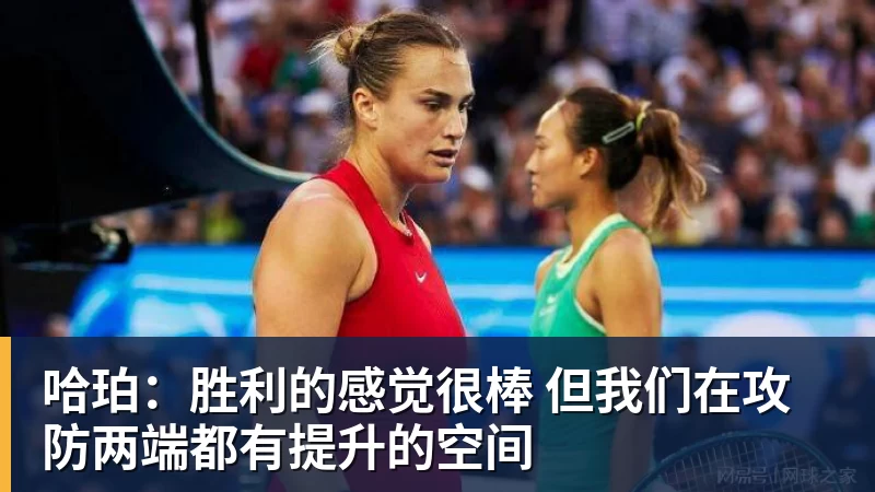 篮球下注哈珀：胜利的感觉很棒 但我们在攻防两端都有提升的空间