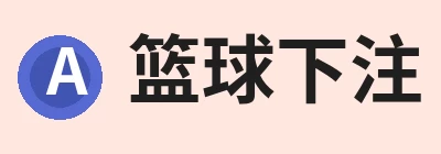 篮球下注平台 - 篮球比赛下注平台 Logo